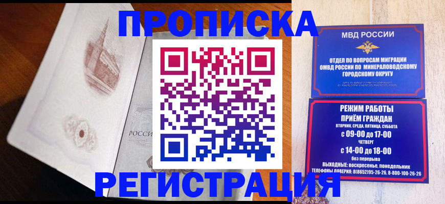 прописка законно в Красноуральске