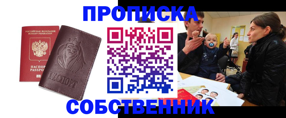 временная прописка в Красноуральске